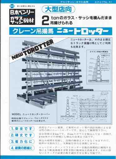 ｶﾞﾗｽ機材