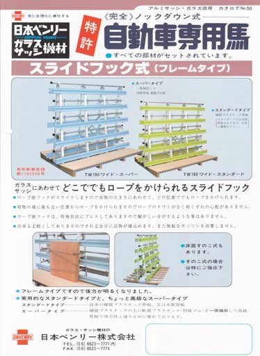 日本ベンリー ガラスサッシ機材 TW190